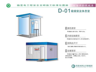 国家电网公司输变电工程安全文明施工标准化图册连载二