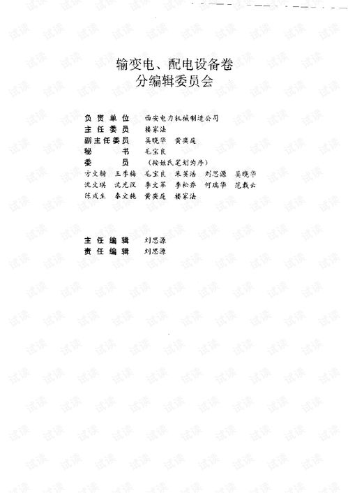 电机工程手册 电机工程手册4 输变电 配电设备卷第一篇.pdf