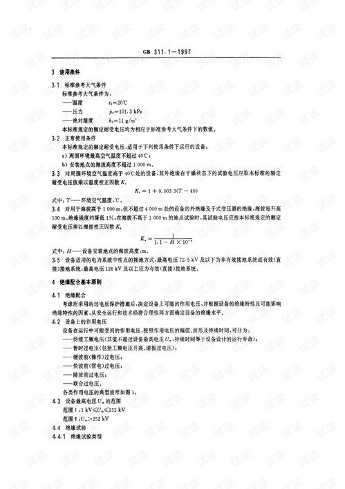 高压输变电设备的绝缘配合.pdf